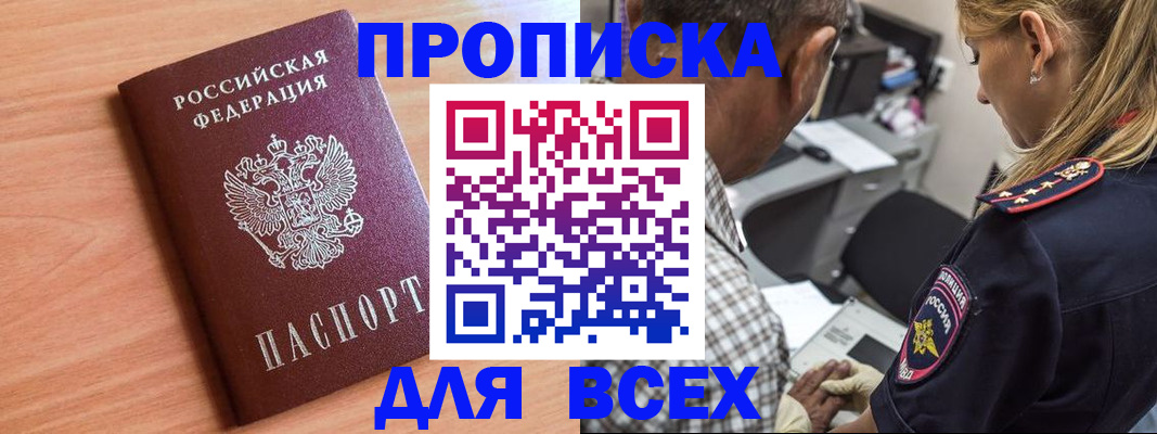 прописка в Катайске