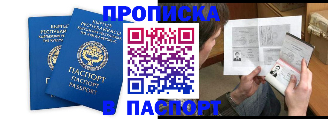 прописка гарантия в Катайске