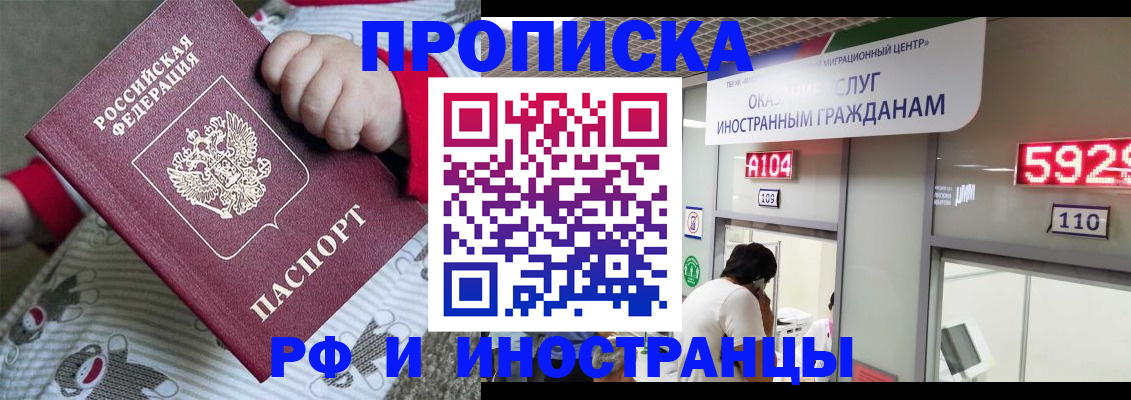 прописка законно в Катайске