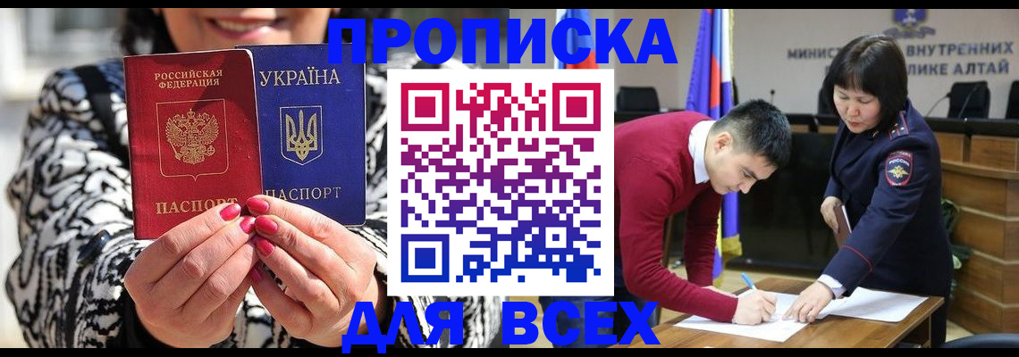 купить прописку в Катайске