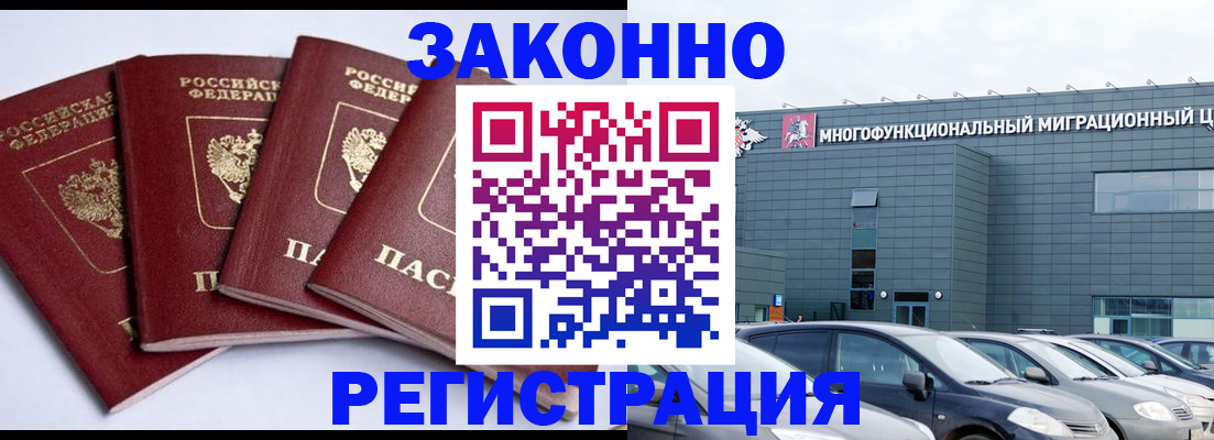 прописка для работы в Катайске